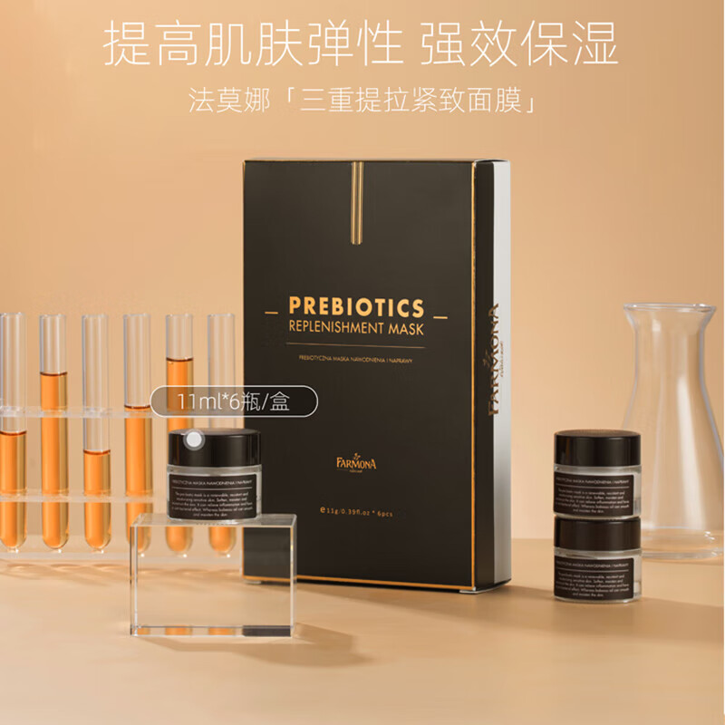 法莫娜三重提拉紧致面i膜一盒六瓶超声刀官方护肤品 #1