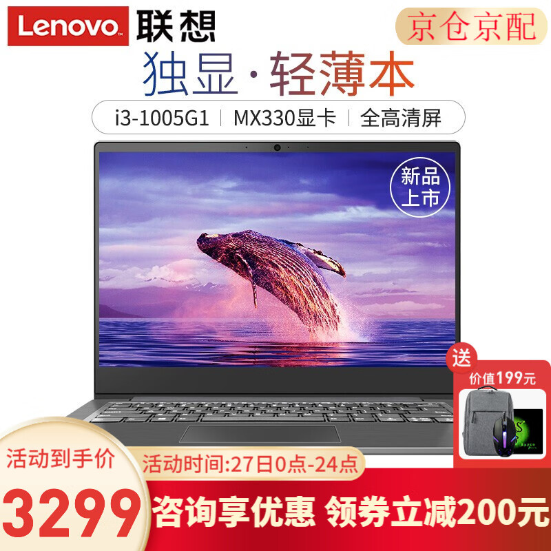 联想（Lenovo）V14 2020新款 十代酷睿i3独显超轻薄笔记本电脑设计商务办公学生游戏超极本 i3-1005G1 8G内存 256G固态丨标配 MX330 2G独显 全高清屏 星空灰 精装升级