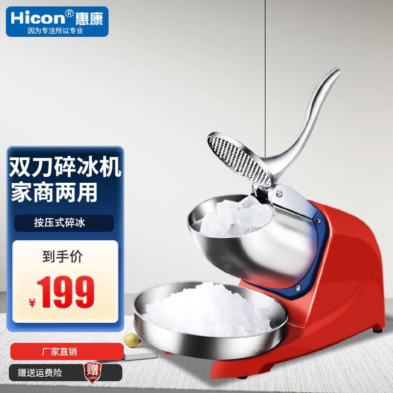 惠康（HICON）商用大功率碎冰机奶茶店电动沙冰机大马力绵绵冰雪花机刨冰机