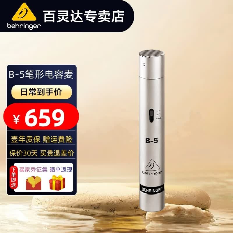 behringer百灵达 B5 笔形电容麦风吉他电钢琴乐器拾音话筒 B-5高性价比高么？
