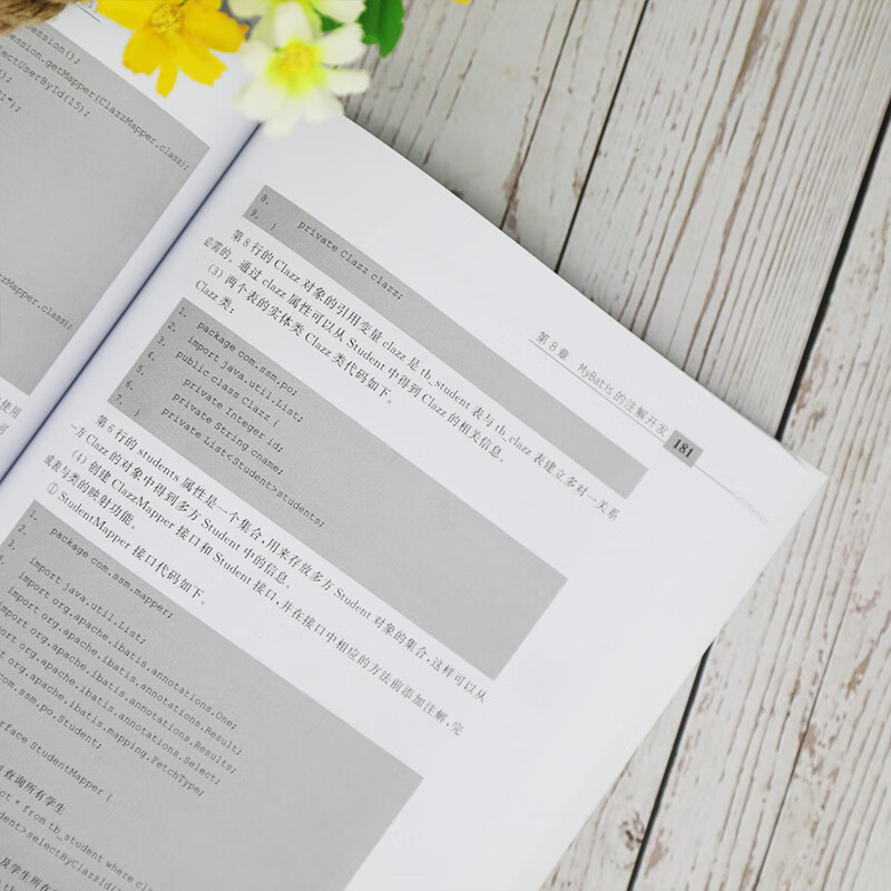 Java Web框架开发技术(Spring+Spring MVC+MyBatis)