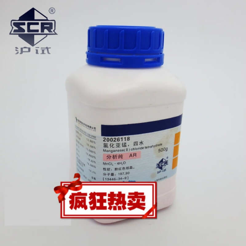 国药试剂 氯化亚锰 二氯化锰 氯化锰 四水 分析纯 ar 沪试 500克