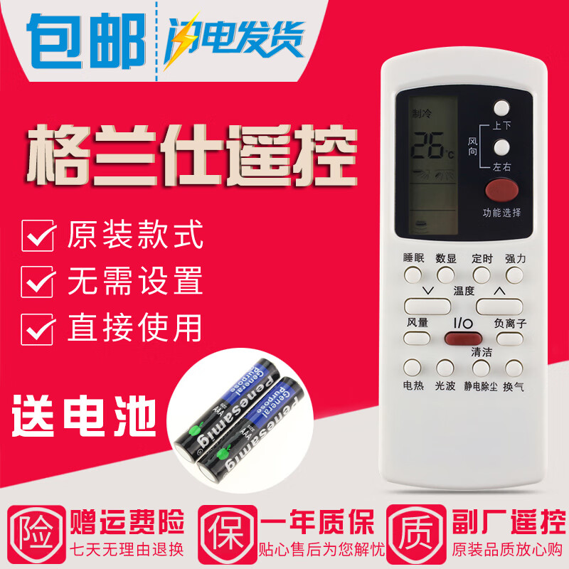 金崟达原装款格兰仕空调遥控器GZ-50GB KFR-35GW/dLc42-130(2) 57-150