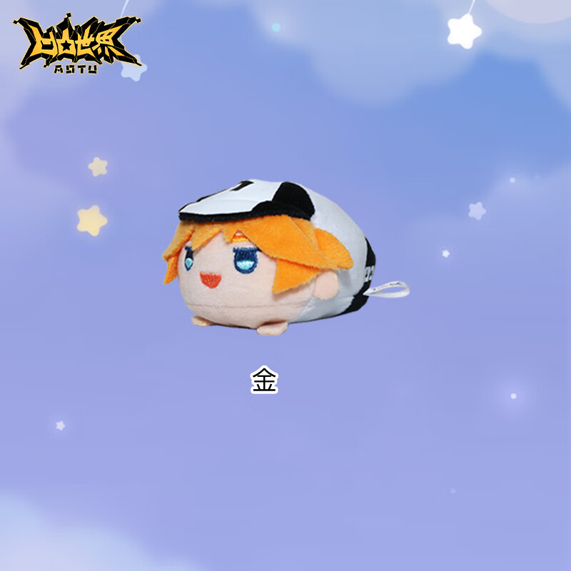 七创社凹凸世界动漫周边官方q版毛绒公仔玩具趴趴软萌角色玩偶 金