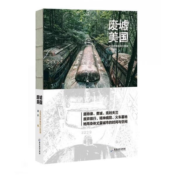 书籍 废墟 潘然著 广东旅游出版社
