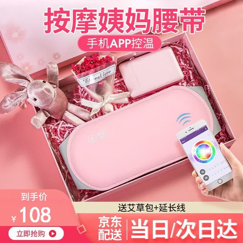 大姨妈神器七夕节礼物送女友情人节生日礼物元旦节礼物女生闺蜜女朋友女老师老婆暖宝宝肚子疼月 【精美礼盒】按摩暖宫腰带暖宫宝属于什么档次？
