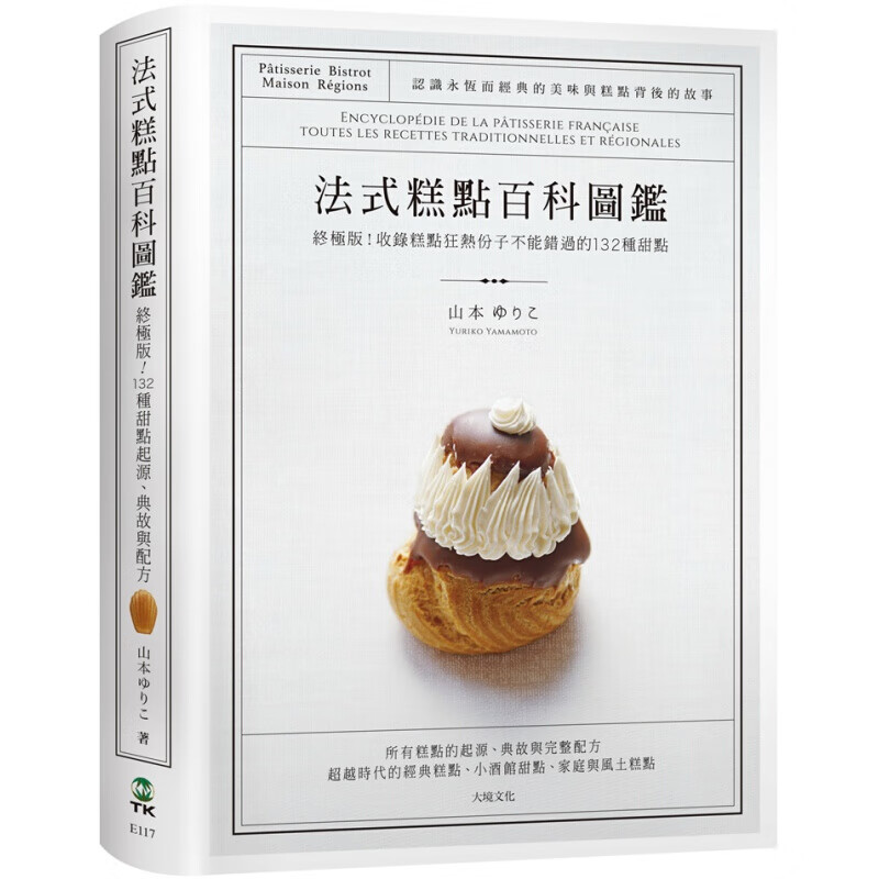 现货台版 法式糕点百科图鉴 完整收录132种糕点的起源典故历史演进与配方法式甜点蛋糕美