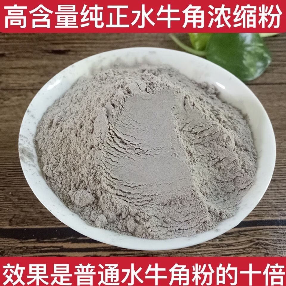 水牛角浓缩粉 中药材水牛角粉 破壁粉水牛角浓缩粉超细粉 水牛角粉500