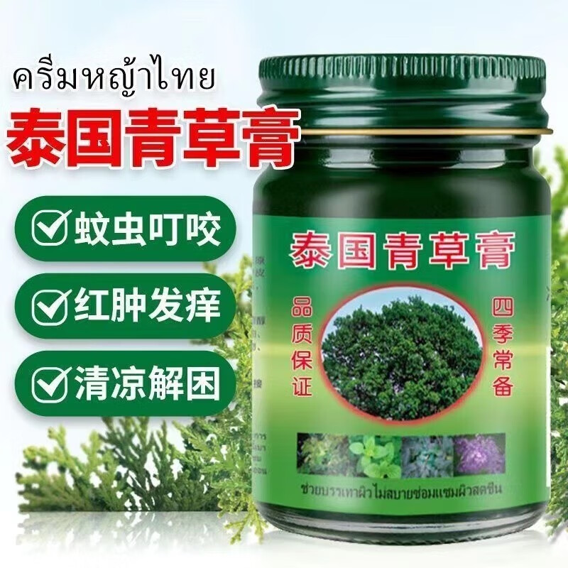 宝薇泉泰国青草膏青草膏蚊虫叮咬止痒肌肉酸痛护手霜 3瓶