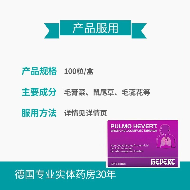 德国菲德清肺片润喉止咳含片久咳润肺化痰支气管咳嗽药100粒 100粒/盒