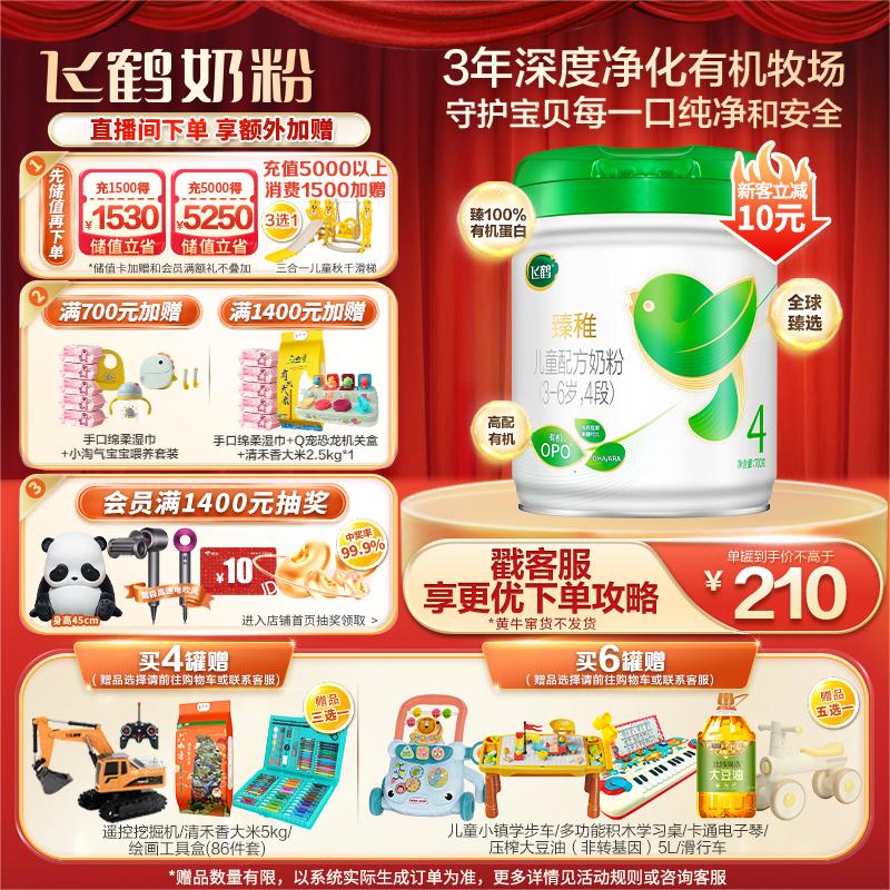 飞鹤臻稚有机 儿童奶粉 4段(3-6岁适用) 700克 有机生牛乳+专利OPO使用感如何?