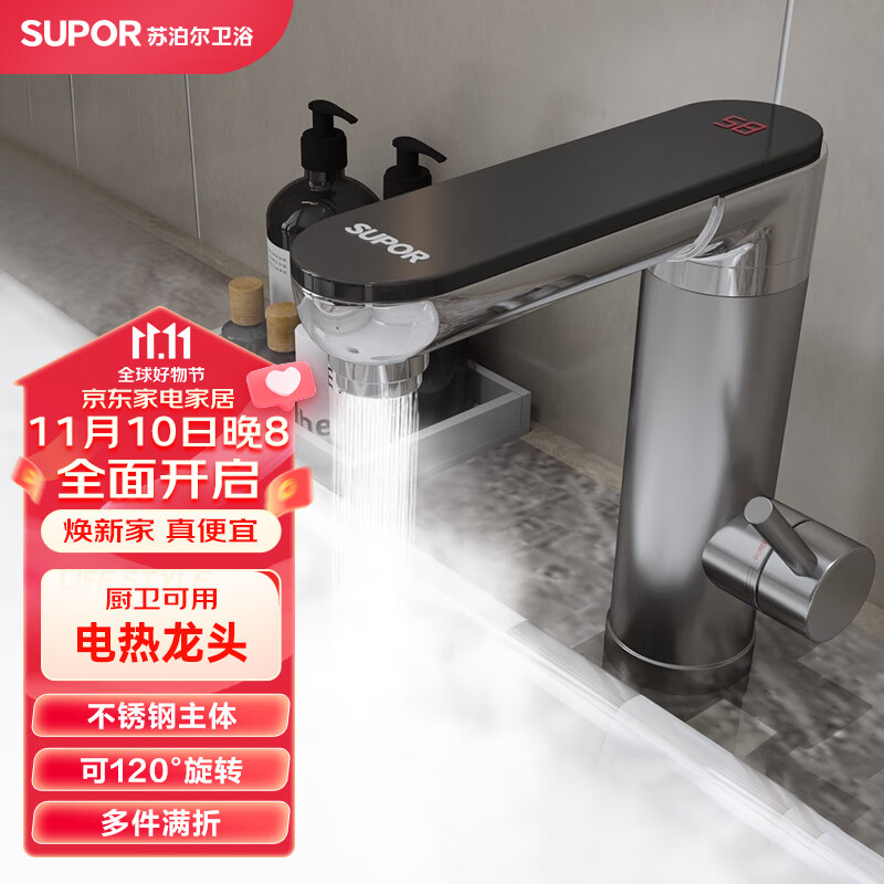 苏泊尔（SUPOR）电热水龙头不锈钢面盆龙头即热式加热速热家用厨房怎么看?