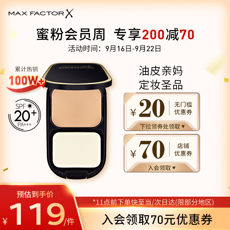 蜜丝佛陀（MAXFACTOR）透滑控油粉饼遮瑕防晒散粉1号白瓷色10g干湿两用油皮亲妈使用感如何?