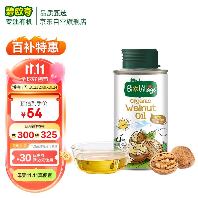 碧欧奇 (BioVillage) 宝宝零食品食用油 儿童营养用油 有机核桃油 100ml属于什么档次？
