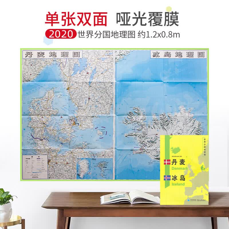 【超详版】丹麦冰岛地图 丹麦冰岛世界分国地理地图 星球版