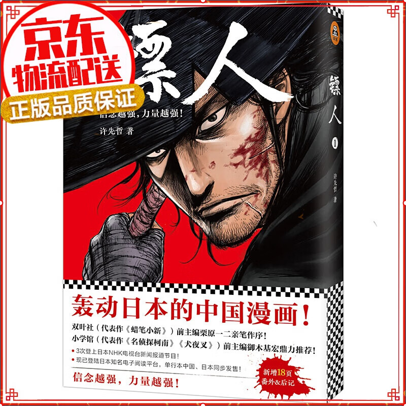 正版 镖人漫画书 许先哲 快看漫画 镖人漫画单行本