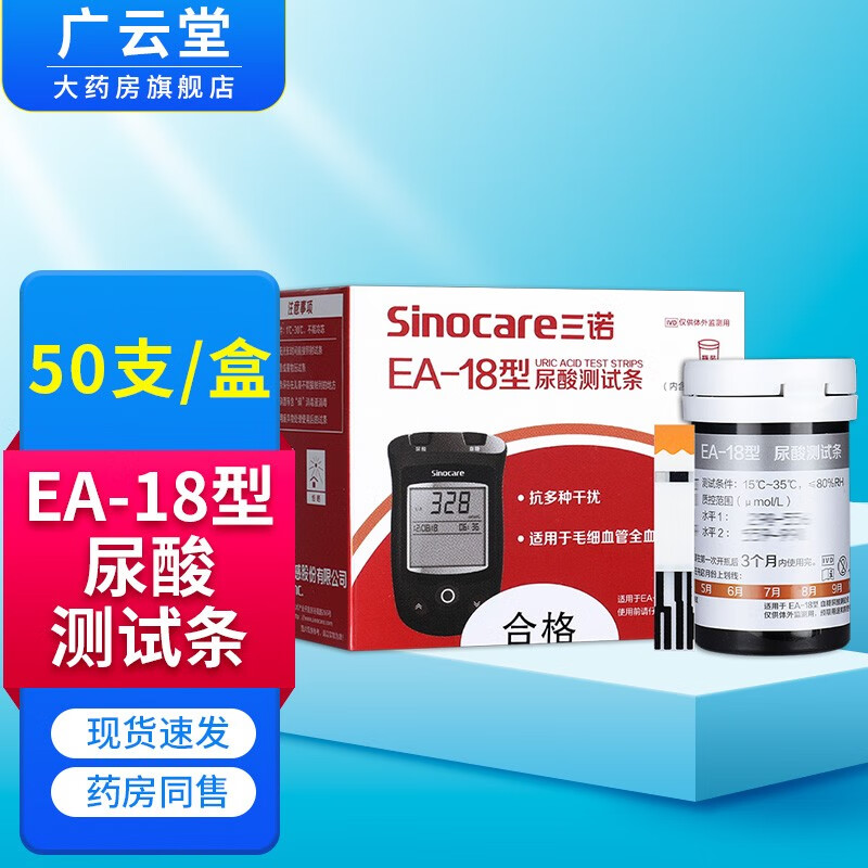 sinocare ea-18型尿酸试纸检测 抗多种干扰适用于毛细血管全血和静脉