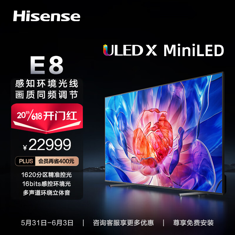 海信电视100E8K 100英寸 ULED X 1620分区 MiniLED 144Hz 4K全面屏 液晶智能平板电视机E8H 98英寸+