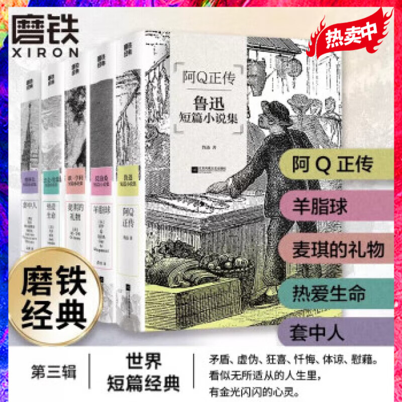 【全5册】磨铁经典第3辑 契诃夫 套中人