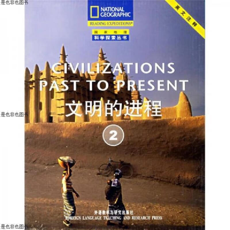 文明的进程2(英文注释)(共5册)