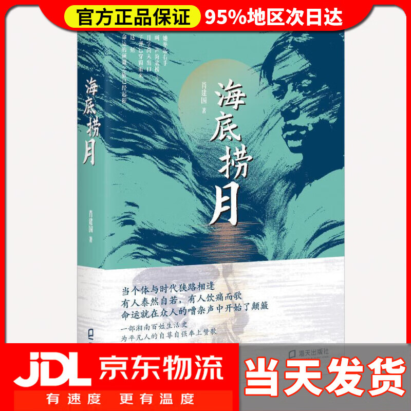 海底捞月 肖建国