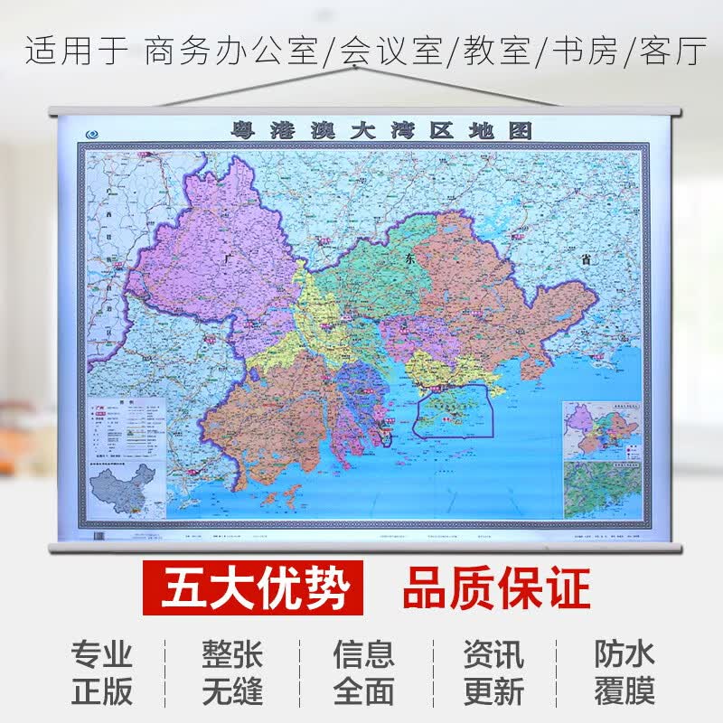 2020年新版粤港澳大湾区地图 1.5*1.1米大城市群地图 广东佛山广州惠州香港澳门 超大高清哑光