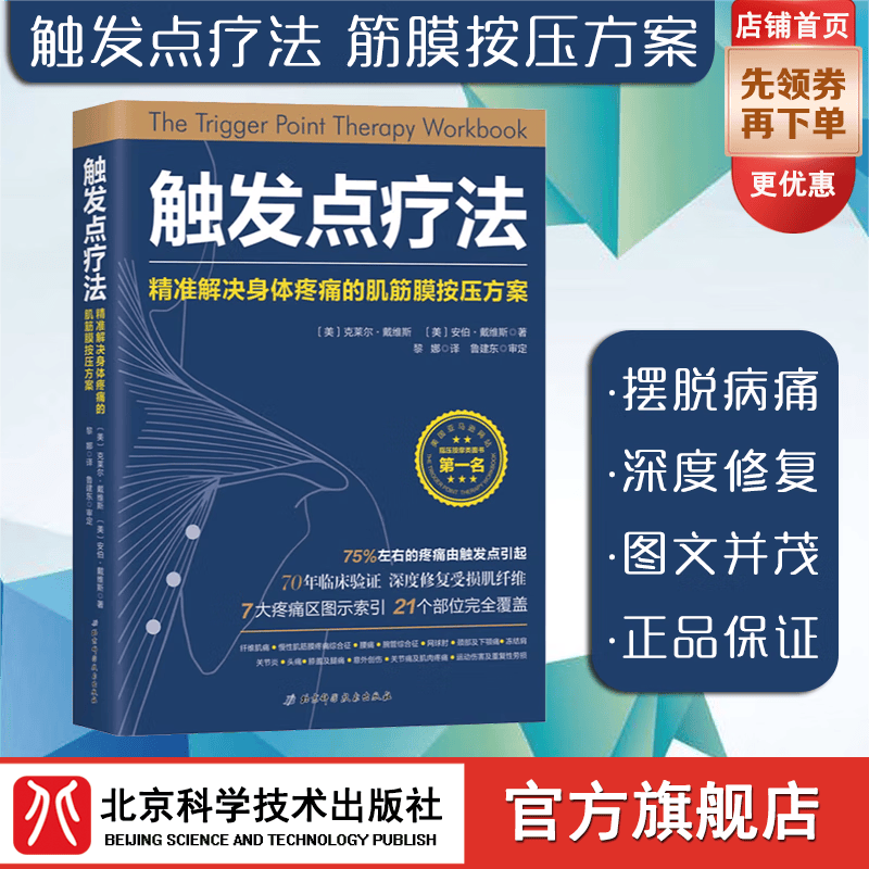 触发点疗法
