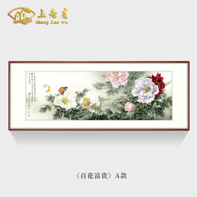 枳记家 办公室卧室挂画送父母新中式乔迁花开富贵创意牡丹国画客厅