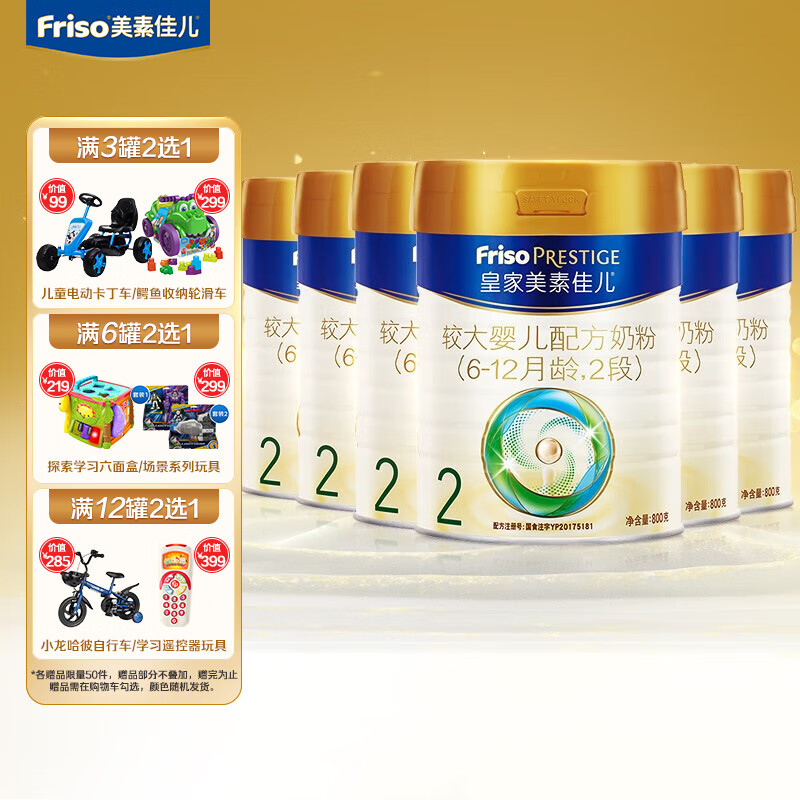 美素佳儿（Friso）皇家美素佳儿2段(Friso Prestige) 较大婴儿配方奶粉2段 6-12个月 皇家2段 800g*3罐怎么样,好用不?