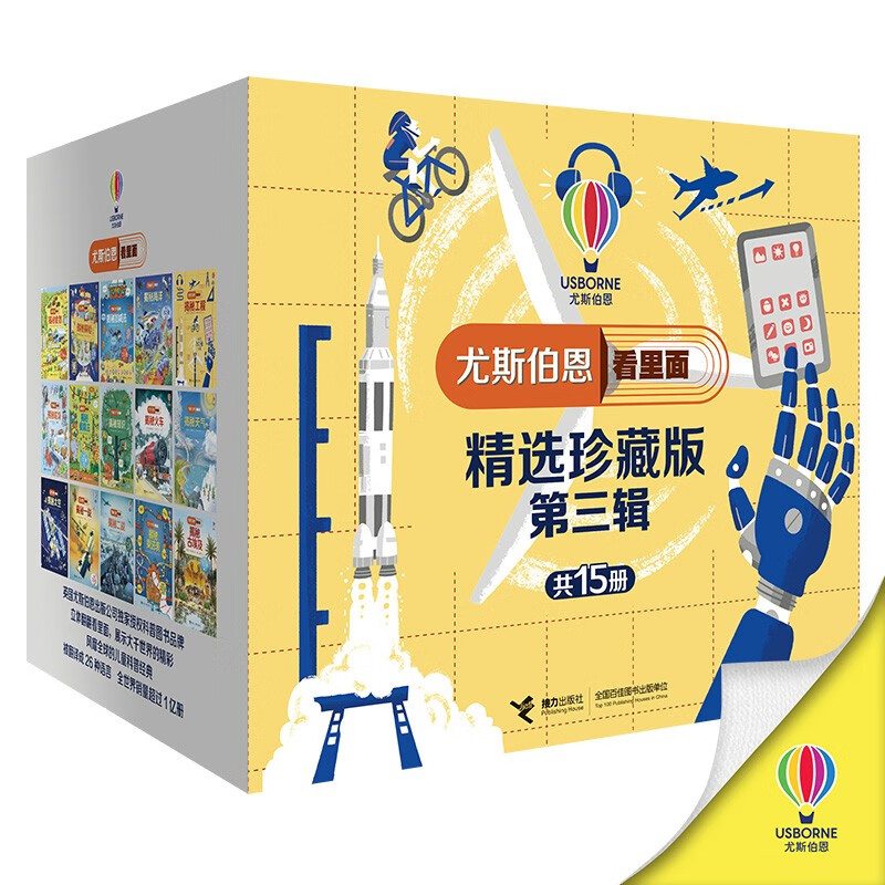 尤斯伯恩看里面精选珍藏版第三辑  