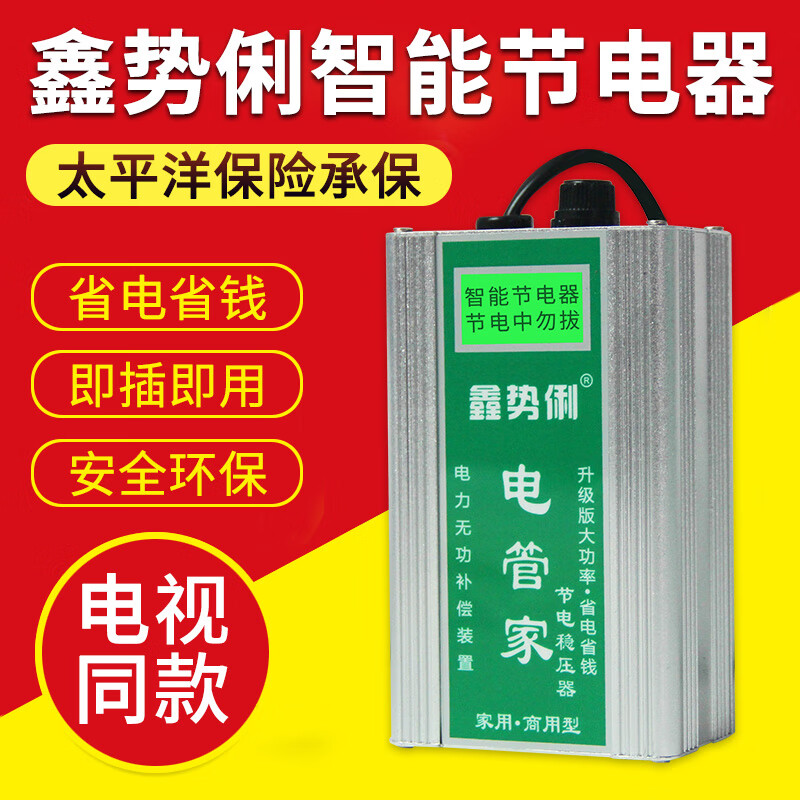 节电器电表干扰器 新款智能大功率家用黑科技节能新型省电宝神器