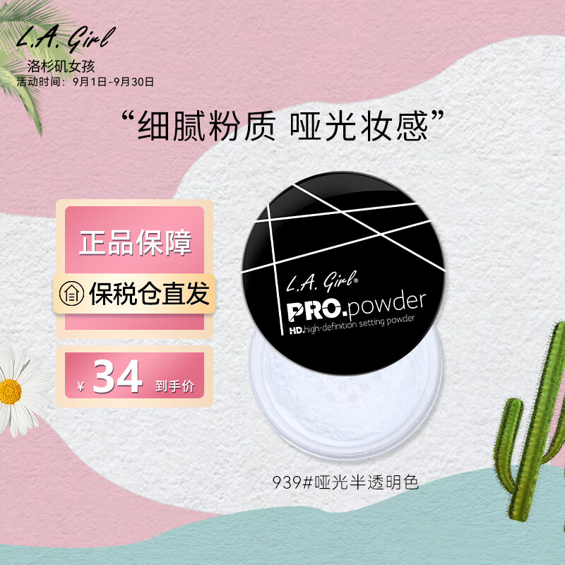 L.A. GIRL洛杉矶女孩散粉控油定妆lagirl持久蜜粉不脱妆油皮 哑光透明色 5g