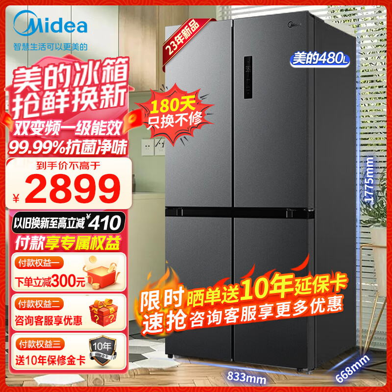 美的（Midea）冰箱双开门 慧鲜系列 480L对开门十字门四门 双变频一级能效大容量风冷无霜净味智能冰箱 以旧换新 BCD-480WSPZM(E)