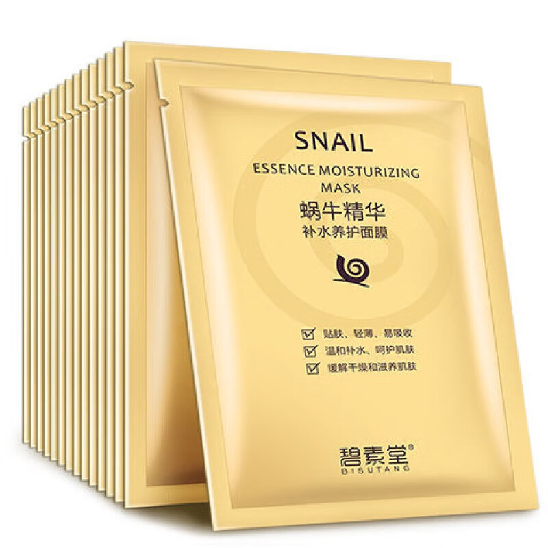 蜗牛原液蚕丝面膜补水保湿收缩毛孔面膜贴 补水30片