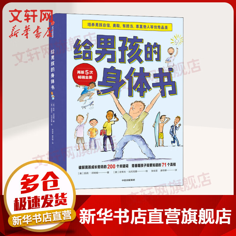 给男孩的身体书 凯莉邓纳姆 著 男孩的养育指南 父母版男生幼儿早教家庭正面管教 【8-16岁】