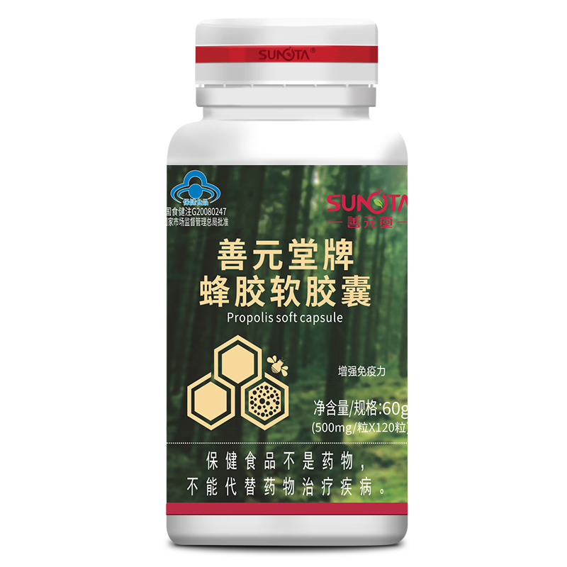 善元堂 蜂胶软胶囊 500mg/粒总黄酮浓缩蜂胶老人保健增强免疫力 蜂胶