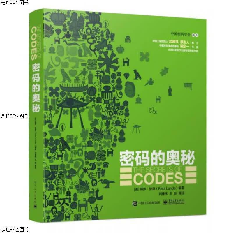 密码的奥秘(全彩)