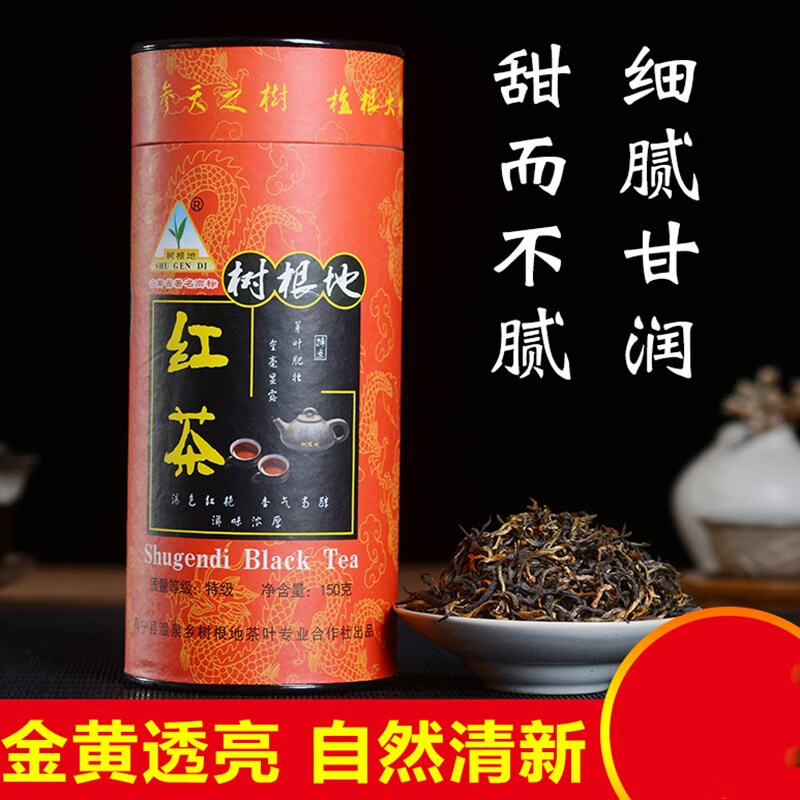 紫园荘 昌宁扶助农馆树根地红茶150g*2罐 茶叶 滇红茶浓香型散装云南