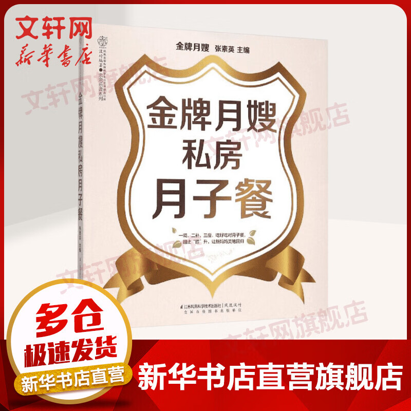 金牌月嫂私房月子餐 怀孕营养餐书 孕期食