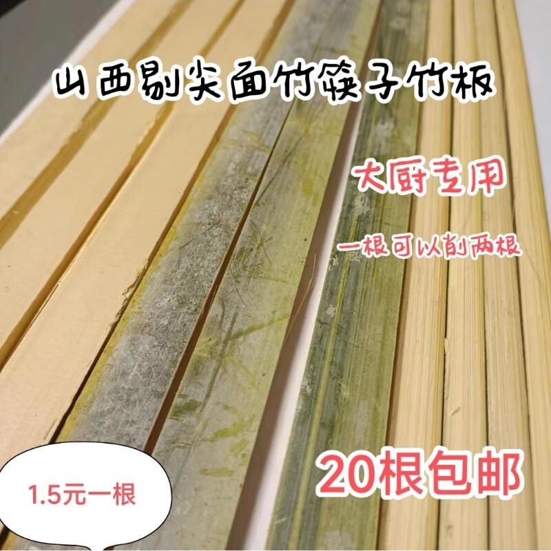 山西剔尖面手工剔尖筷子转盘剔尖筷子底板加厚一根削两根竹片食堂