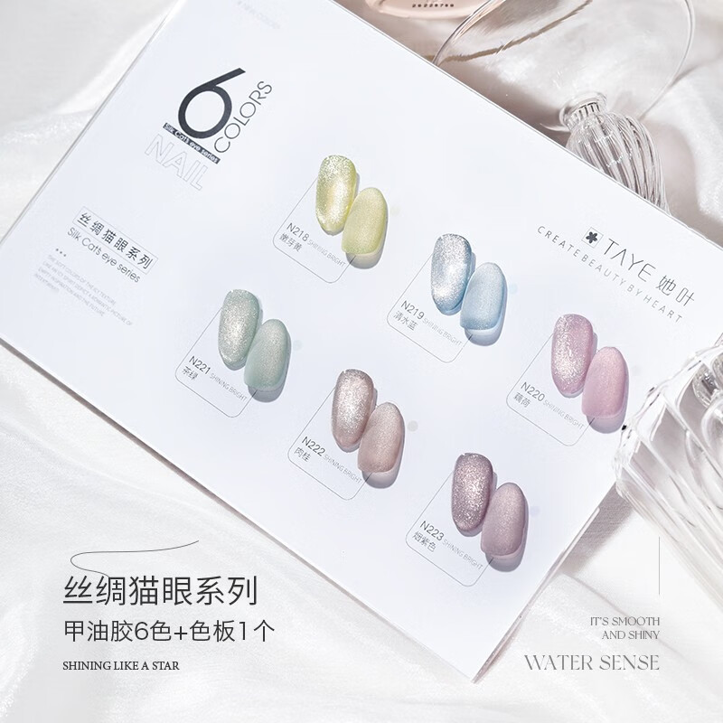 她叶(taye) 晶石猫眼胶丝绸猫眼甲油胶2024新款美甲宽猫美甲冰沙丝绸