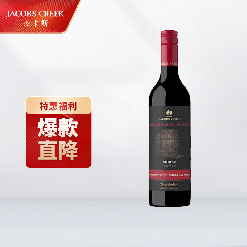 澳大利亚 杰卡斯(jacob's creek 双桶创酿系列 西拉干红葡萄酒 750ml