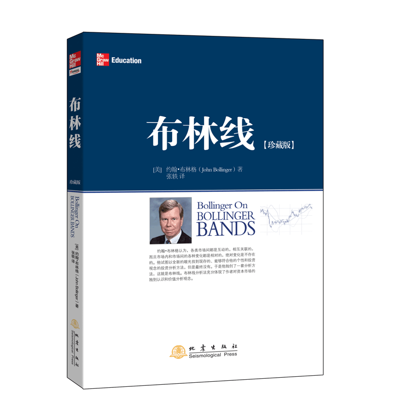 布林线经典股票指标 证券投资经济 股票期货 书布林线一看就会地震出版社怎么样,好用不?