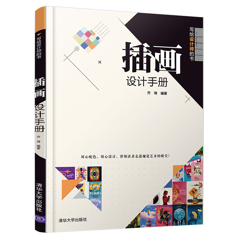 插画设计手册（写给设计师的书）
