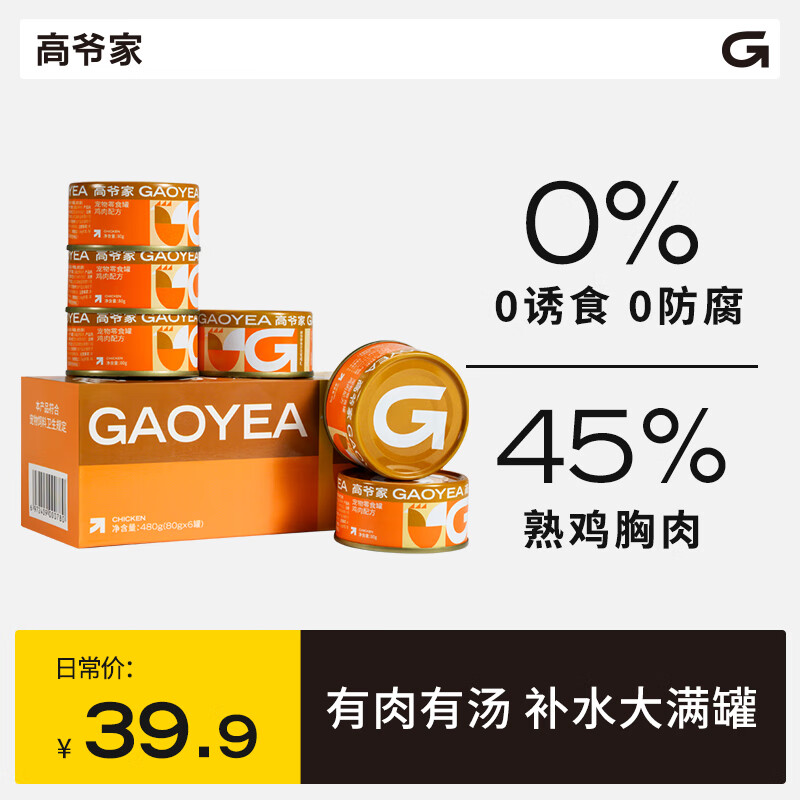 购买高爷家品牌的猫零食，满足宠物苛刻口味|如何查京东猫零食最低价格