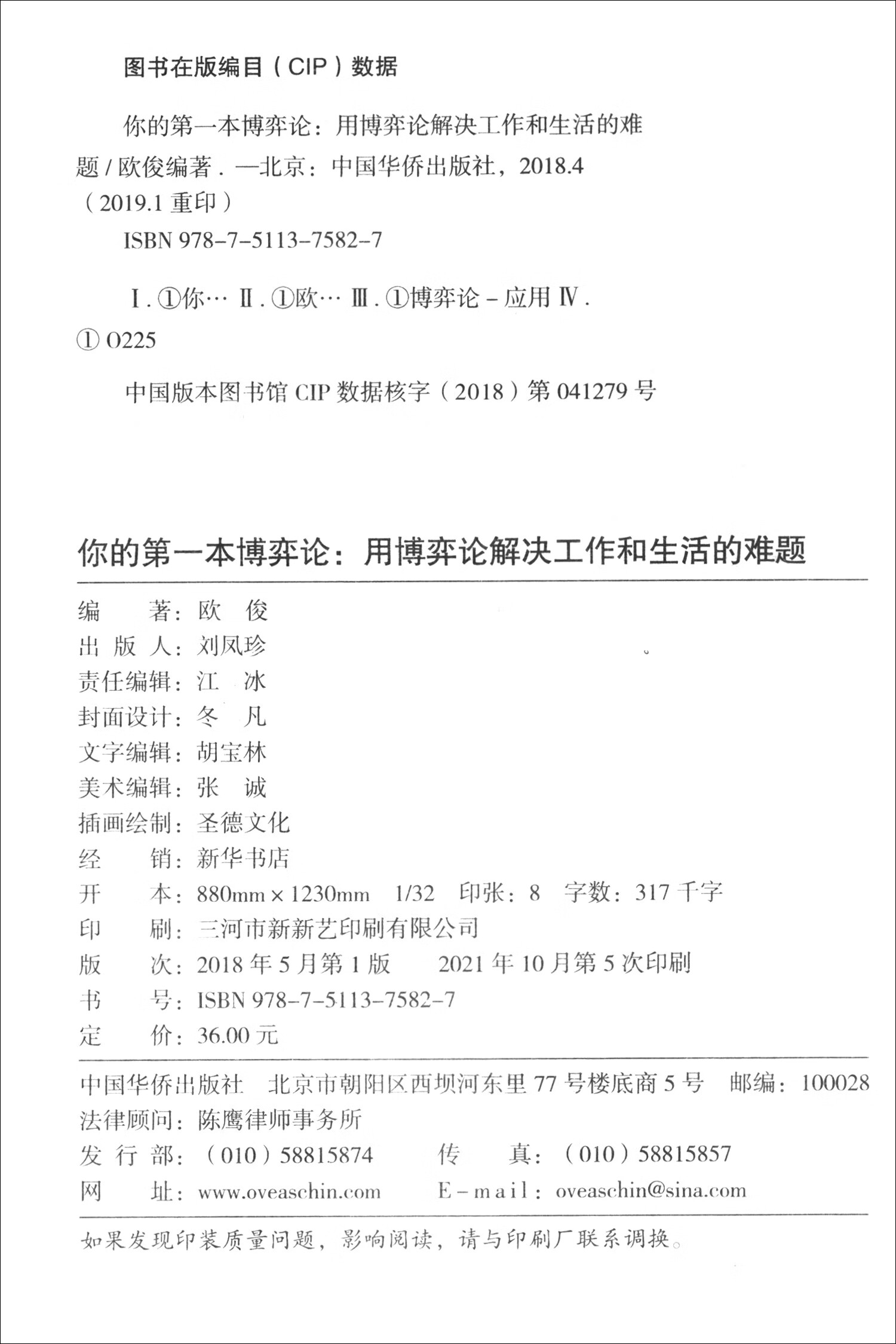 你的第一本博弈论：用博弈论解决工作和生活的难题