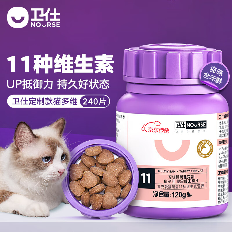 卫仕猫多维240片 猫用复合维生素片维生素b美毛宠物营养猫咪维生素