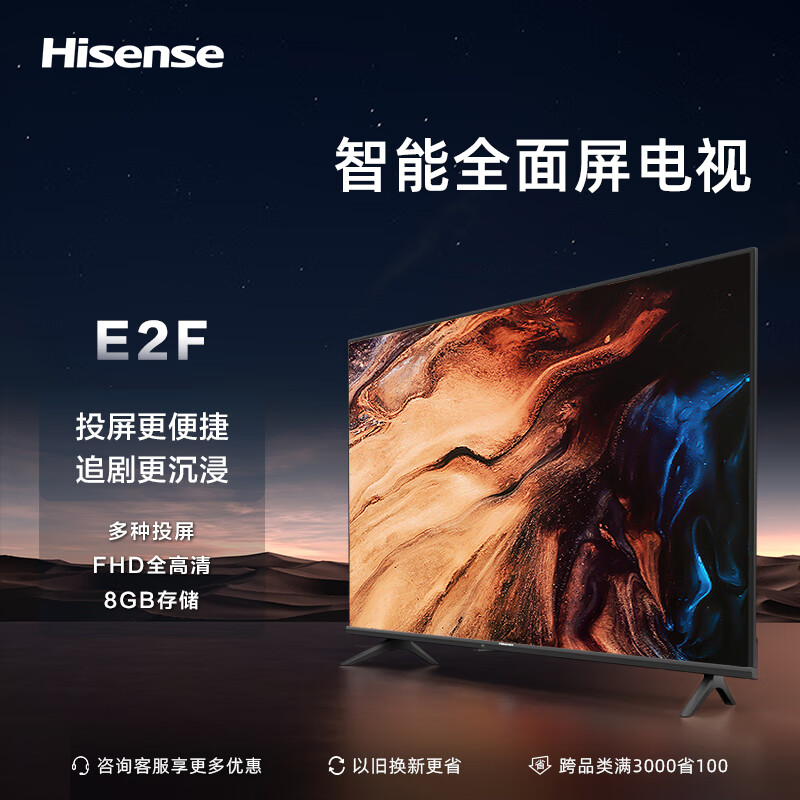 海信电视 42E2F 42英寸全高清8G智慧屏 智能投屏  家用网络WIFI 64位智能液晶平板电视机 43 以旧换新怎么样,好用不?