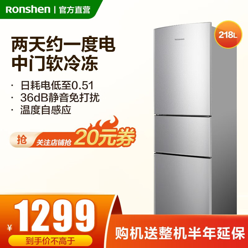 容声(Ronshen) 218升 三门冰箱 小型 家用电冰箱 节能租房小冰箱BCD-218D11N