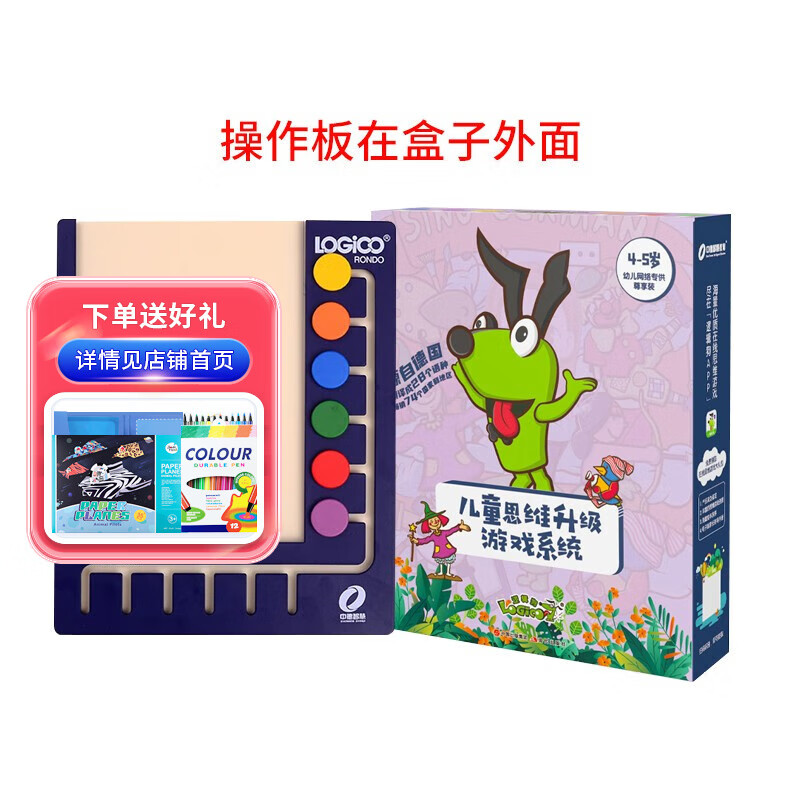 逻辑狗4-5岁(幼儿园中班)第2阶段 儿童数学思维逻辑游戏 早教玩教具